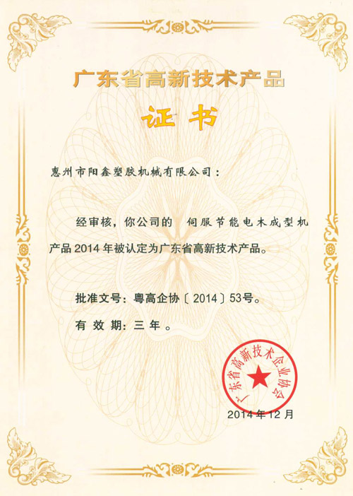 High-tech product certificate 1